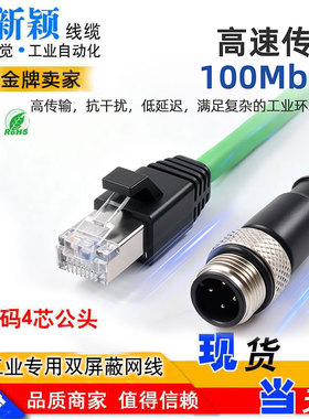 M12转RJ45工业以太网线直头弯头4针公头D编码传感器线缆兼容SICK