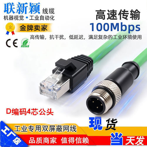 M12转RJ45网线SICK传感器线D编码