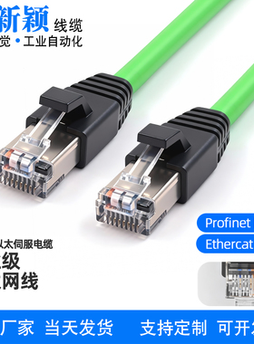 ProfiNet网线EtherCat双屏蔽PN通讯线工业以太伺服电缆超五类