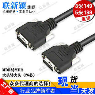 CameraLink线缆Cable大头MDR26P电缆 新品 海康华睿埃科Dalsa工业