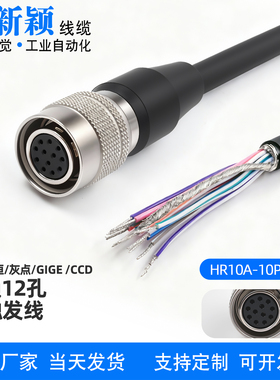 广濑HR10A-10P-12S 12芯电源触发线兼容大恒灰点GIGE CCD工业相机