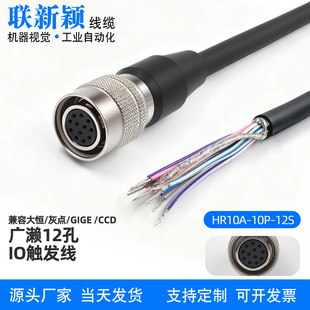 广濑HR10A-10P-12S 12芯电源触发线兼容大恒灰点GIGE CCD工业相机