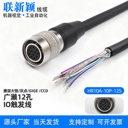 工业相机12芯触发线HR10A-10P12S