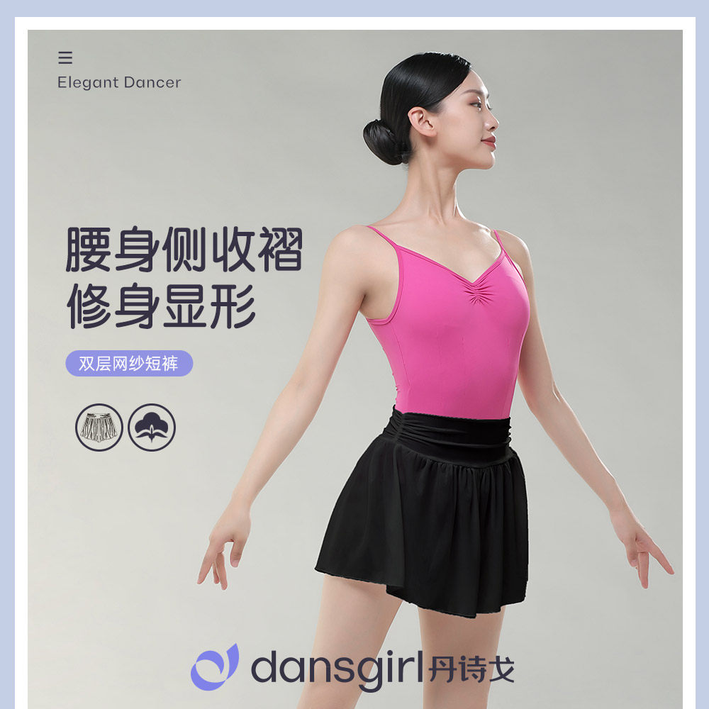 丹诗戈芭蕾舞蹈外搭裙裤成人女教师群形体外搭双层网纱短裤