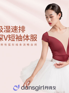 丹诗戈芭蕾成人女基训练功服拼接瑜伽形体服WG07126深V短袖体服