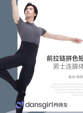 Men's ballet dance clothes男士型体练功服拼色连体芭蕾舞服