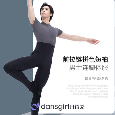 Men's ballet dance clothes男士型体练功服拼色连体芭蕾舞服