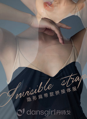 丹诗戈芭蕾舞形体练功舞蹈服连体成人WG07155隐形肩带款拼接体服
