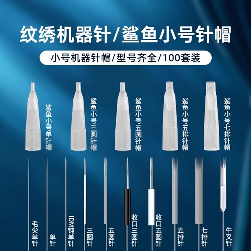 半永久纹眉漂唇眼线单针牛叉针