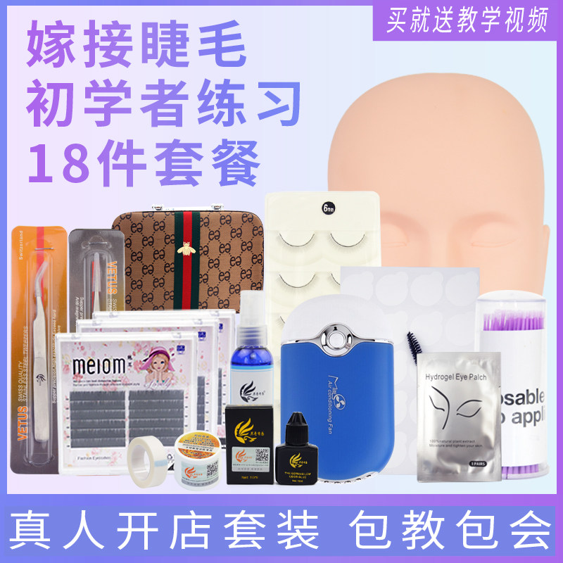 美睫嫁接睫毛套装初学者自己接水貂毛朵毛工具种假睫毛练习套装