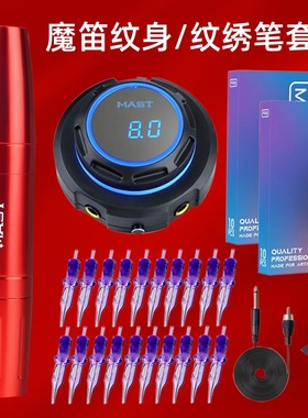 龙鹰魔笛夏安纹身笔机文秀两用文眉纹唇眼线3mm2mm双行程可调mast