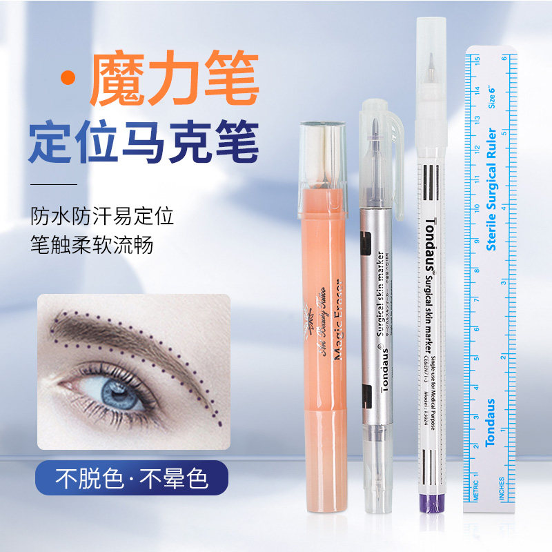 半永久防水防晕染马克笔定框记号笔纹眉定位笔专用定型纹绣用品