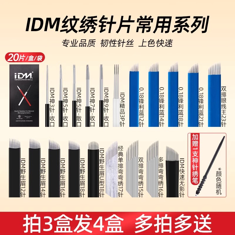 纹绣针片正品神三针手工雾眉针