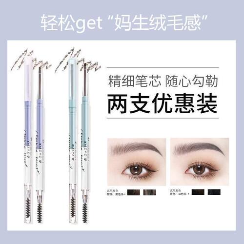 花落利亚同款眉笔眼线卧蚕三合一