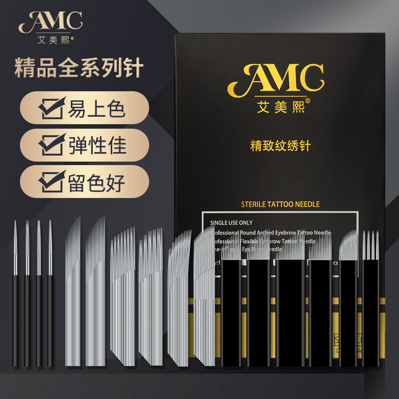 amc收口纹眉手工打雾针片