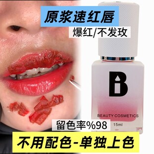 iB原浆速红唇色料漂唇色乳留色率%98纹唇纹绣唇部不发玫红