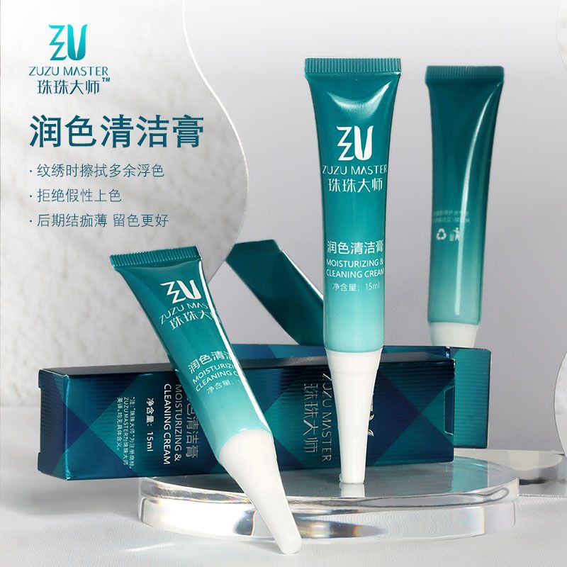 纹绣清洁膏中途润色深层清洁