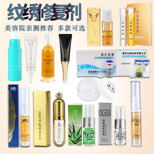 纹绣修护冰晶眉毛修复剂正品零结痂纹身纹眉唇雾眉液膏半永久精华