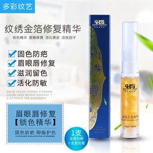 纹绣金箔修复剂纹眉眼唇精华液半永久细胞冰晶零结痂修护膏可碰水