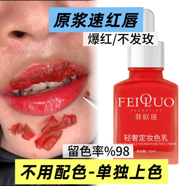 菲欧洛原浆速红唇色料漂唇色乳留色率%98纹唇纹绣唇部不发玫红