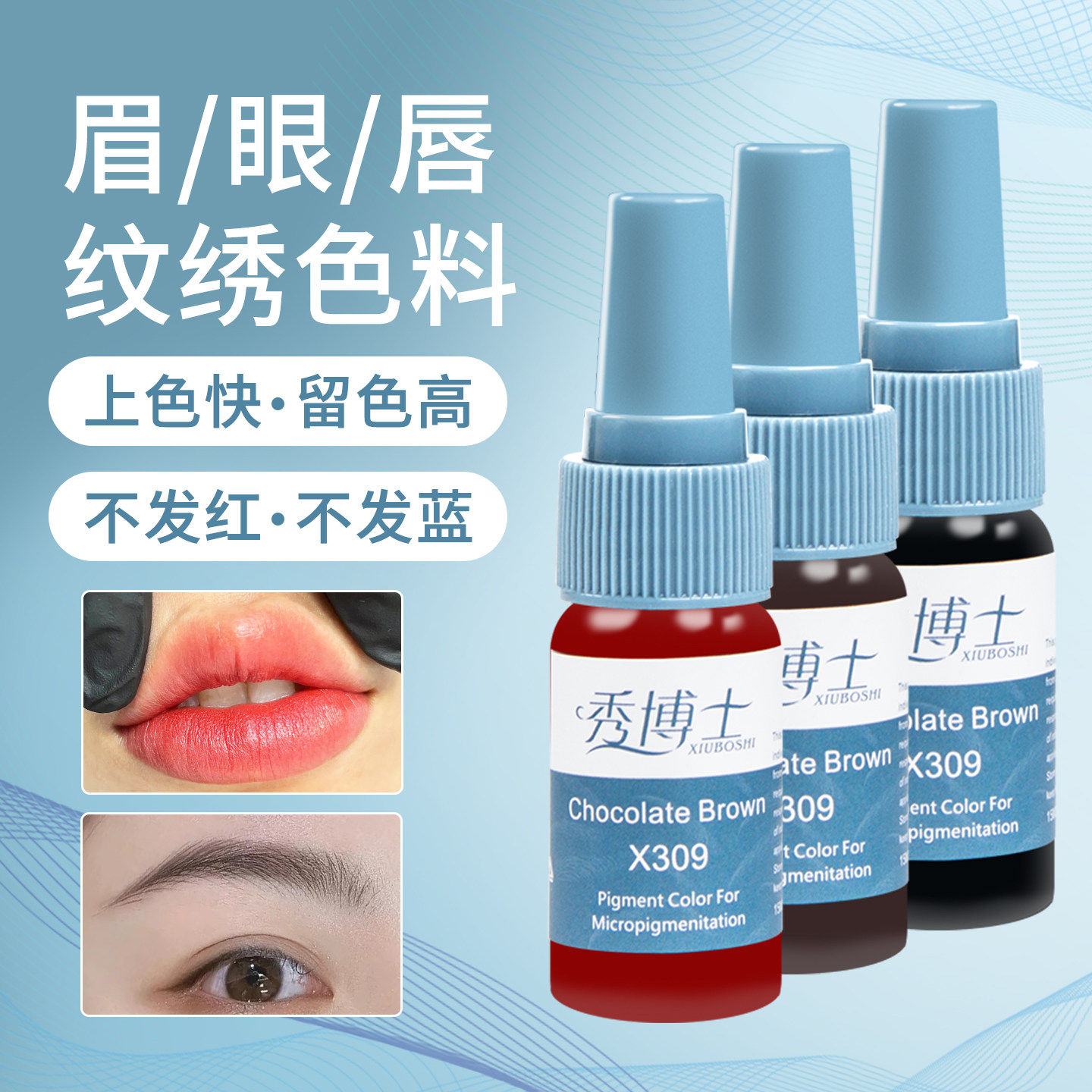 秀博士纹绣色料易上色植物色乳机器手工雾眉野生线条眉纹漂唇色液