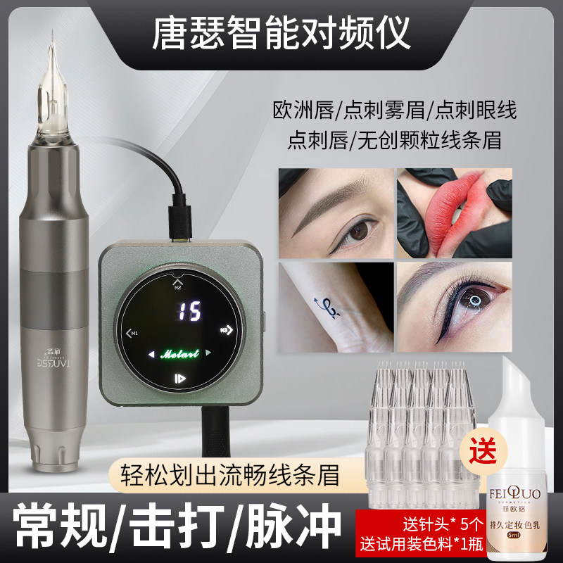 唐瑟多频电流仪纹绣机器半永久
