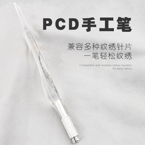 纹绣笔pcd水晶绣眉笔 纹绣手工笔pcd手型笔 飘眉笔 绣眉飘雾眉笔