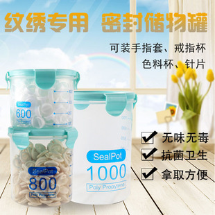 纹绣收纳储物密封透明塑料罐子戒指色料杯手指套打雾针片收纳盒