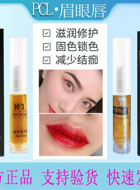 PCL通用修复膏 纹眉纹眼线修复剂纹绣漂唇修复精华液零结痂修复剂