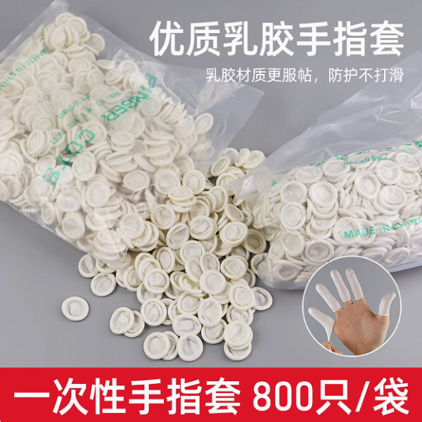 纹绣专用指套乳胶手套橡胶一次性