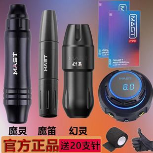 电流仪器MAST魔灵纹眉漂唇眼线纹身机器线条一体机欧洲套装