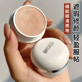 美茜儿柔润遮瑕膏隔离粉底膏持久控油隐形毛孔遮盖痘印斑点黑眼圈
