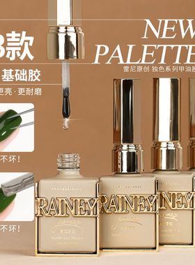 rainey雷尼原创功能胶底胶镀晶钢化封层指甲油加固胶甲油胶套装