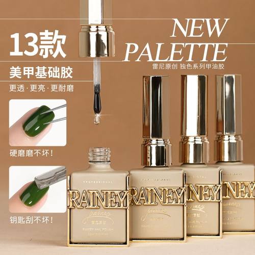 rainey雷尼原创功能胶底胶