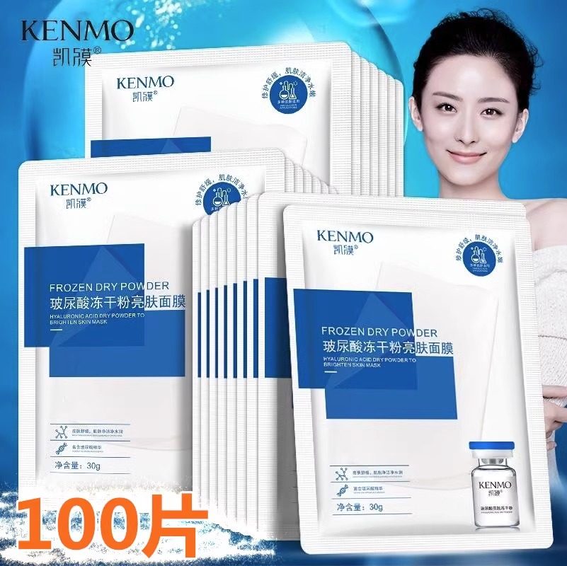 凯膜玻尿酸冻干粉亮肤面膜补水
