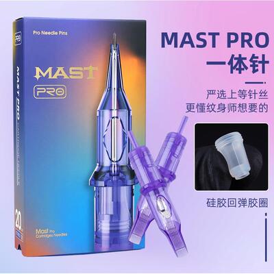 纹身一体小紫针MAST魔灵牛叉针