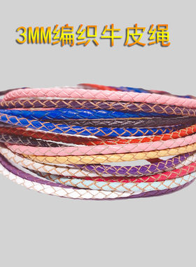 真皮diy编织皮绳3mm手链绳