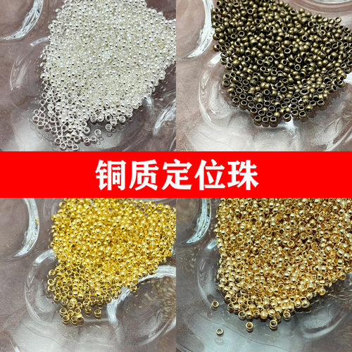 diy饰品配件定位珠子2mm定位扣珠帘手工制作串珠材料手链扣头 - 封面