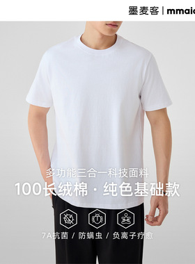 墨麦客纯棉短袖t恤男2025夏长绒棉纯色基础男士体恤打底衫73621