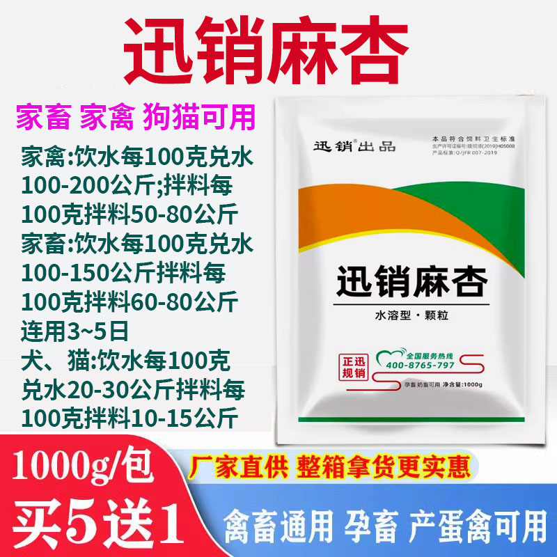 兽用麻杏石甘颗粒牛羊禽用呼吸道