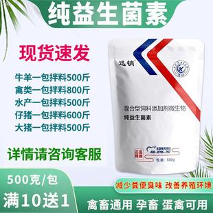 兽用纯益生菌素猪牛羊鸡鸭禽用调理肠胃肠道菌群改善肠道促进吸收