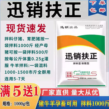 兽用迅销扶正散1000g猪牛羊禽用畜牧用品养殖专用猪饲料添加剂