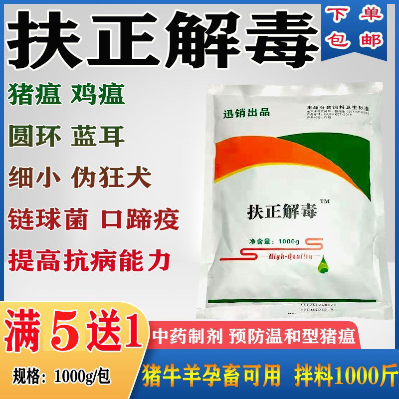 兽用扶正解毒散猪牛羊禽药抗病毒猪圆环蓝耳猪瘟口蹄疫母猪保健药