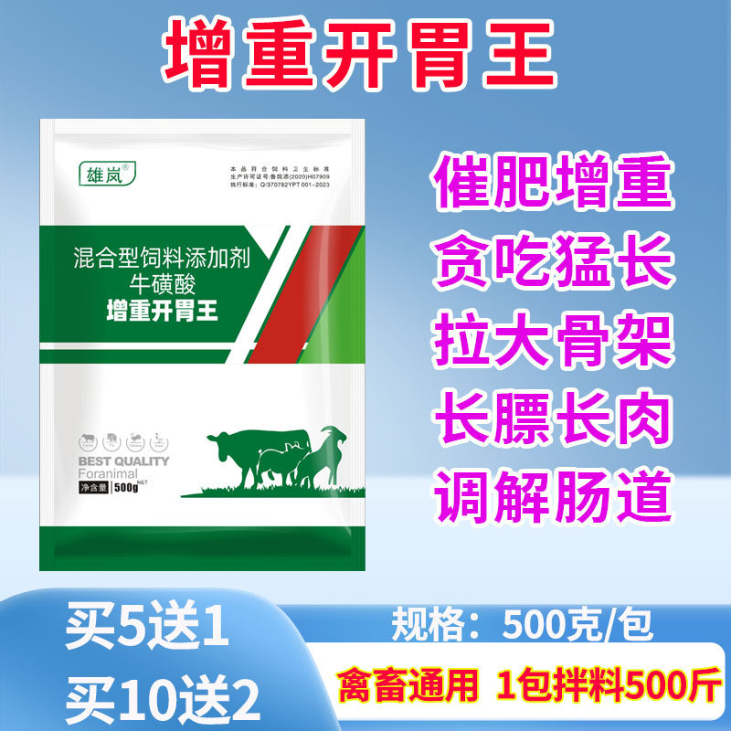 兽用增重开胃王猪牛羊开胃王催肥健胃诱食促长拉大骨架快速出栏