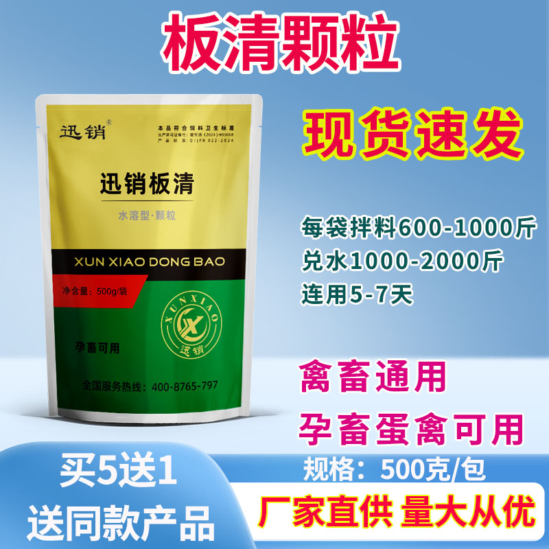 兽用板清颗粒禽畜用饲料添加剂