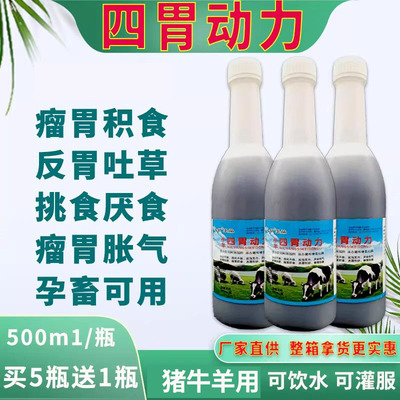 迅销牛羊瘤胃反刍消胀鼓气防积食