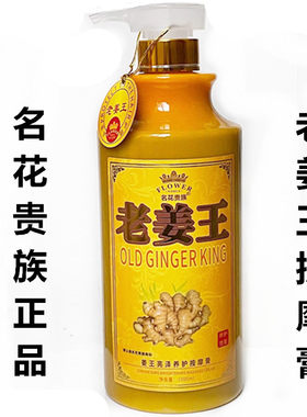 正品 老姜王生姜头部按摩膏 姜泥姜汁头皮护理按摩膏姜疗膏1000ml