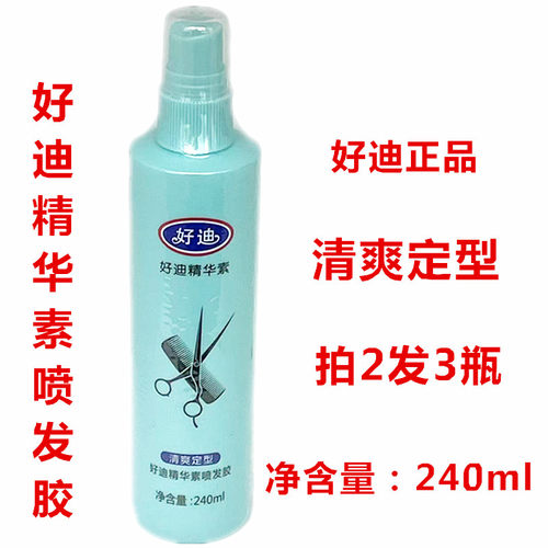 广州好迪发胶 清爽定型精华素喷发胶240ml