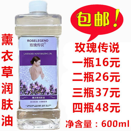 玫瑰传说香薰衣草润肤油 薰衣草按摩油推背精油BB油基础油600ml