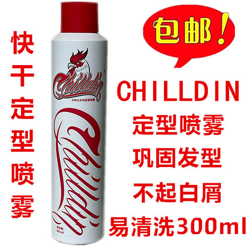 CHILLDIN 超掂定型喷雾干胶300ml 特硬速干造型喷雾发胶正品